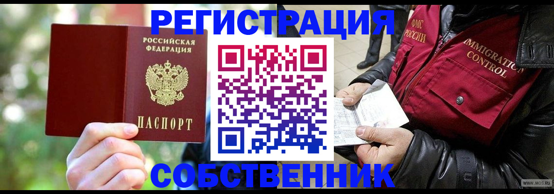 временная регистрация в квартире в Коле